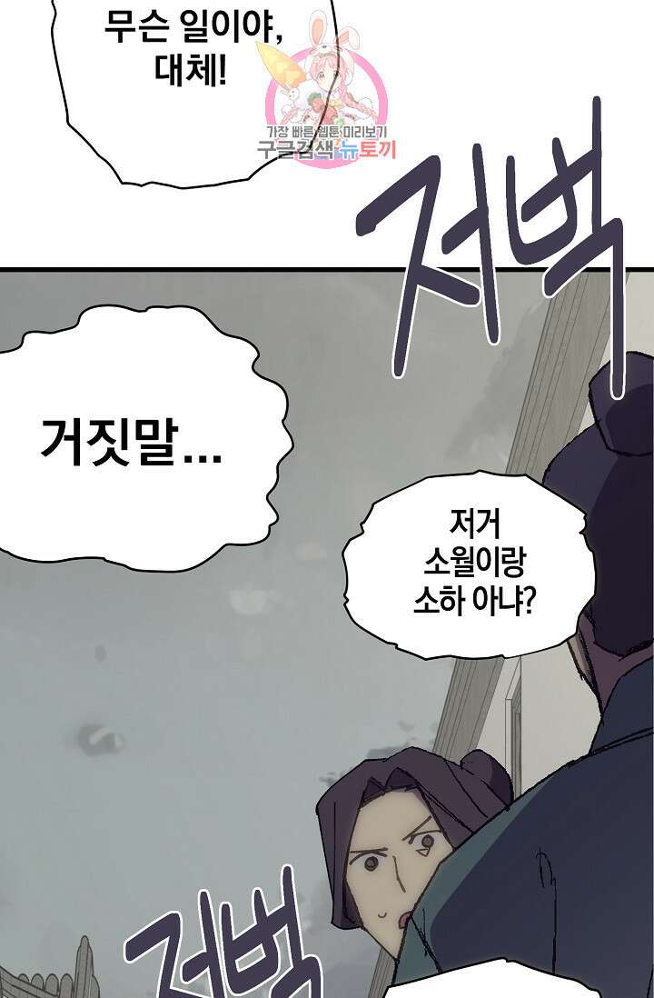 무림제일폐 : 월한강천록  192화 3