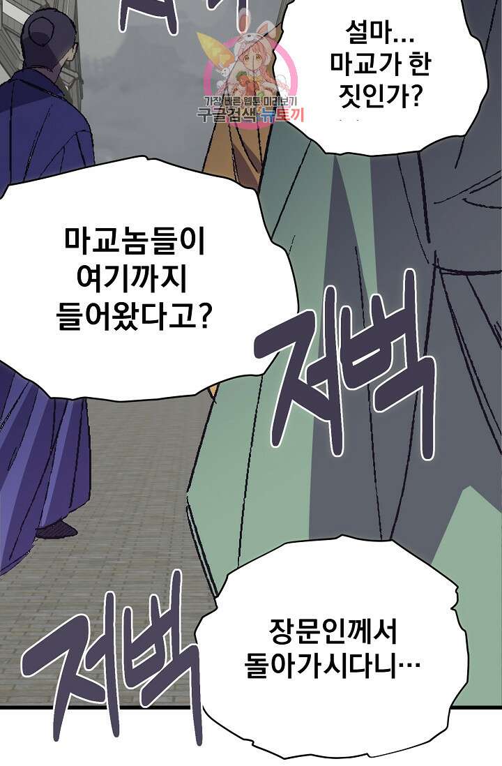 무림제일폐 : 월한강천록  192화 4