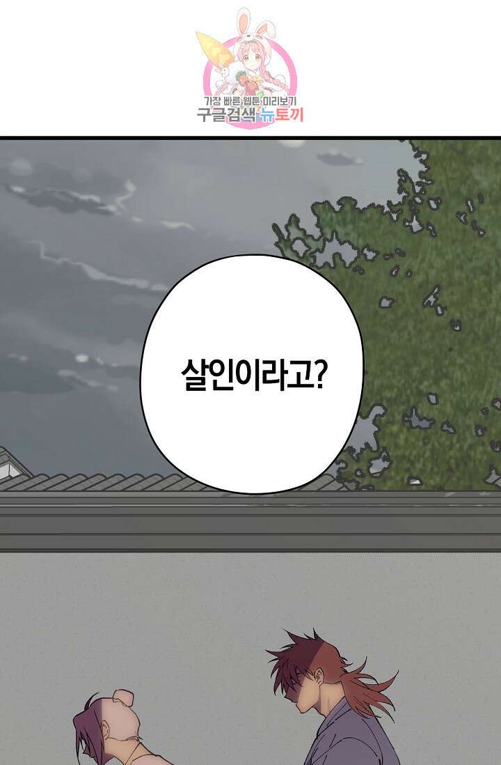 무림제일폐 : 월한강천록  192화 5