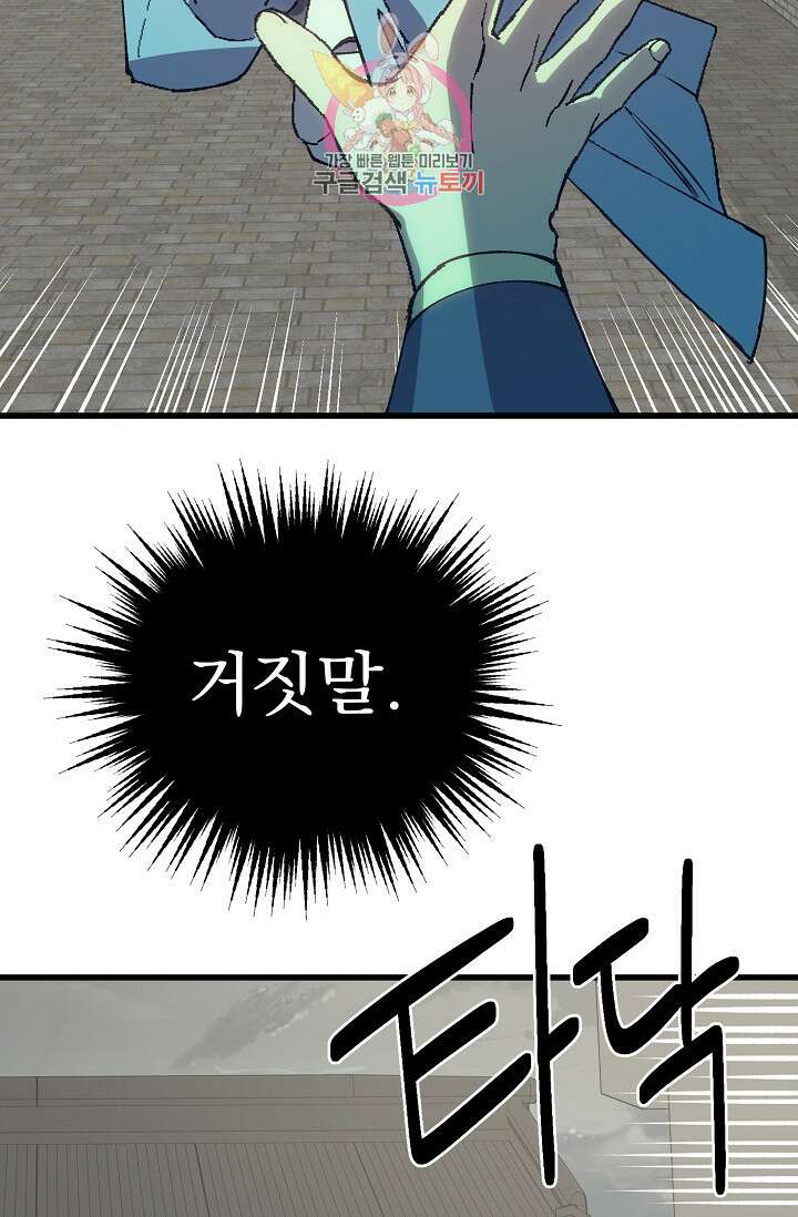 무림제일폐 : 월한강천록  192화 11