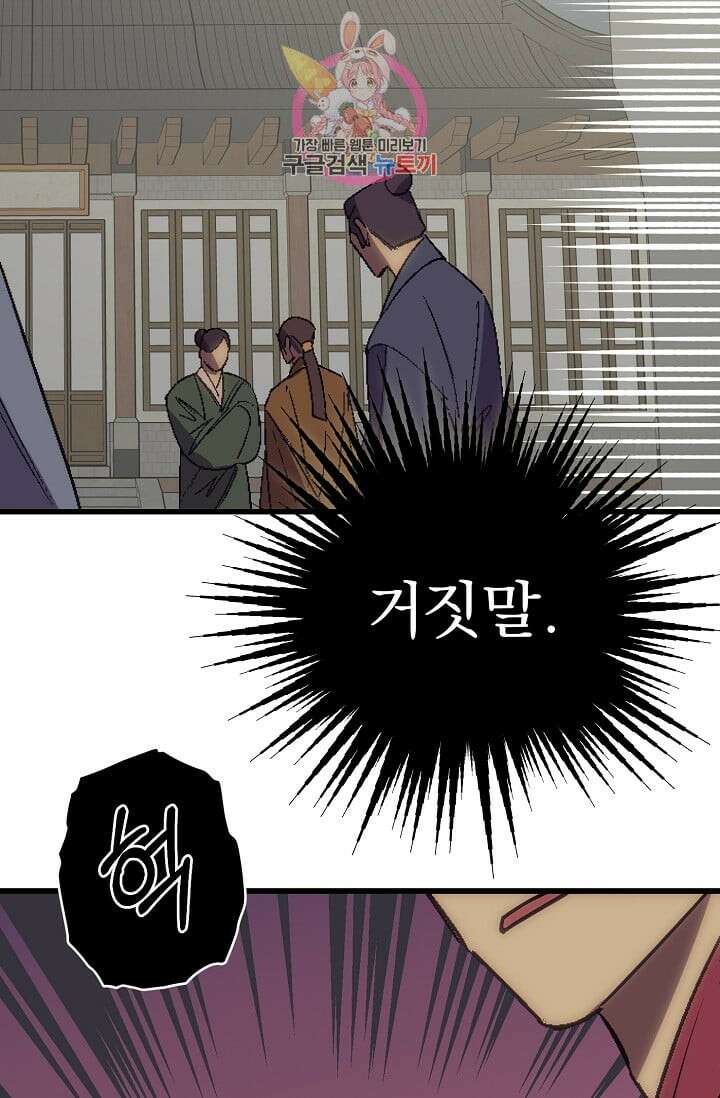 무림제일폐 : 월한강천록  192화 12