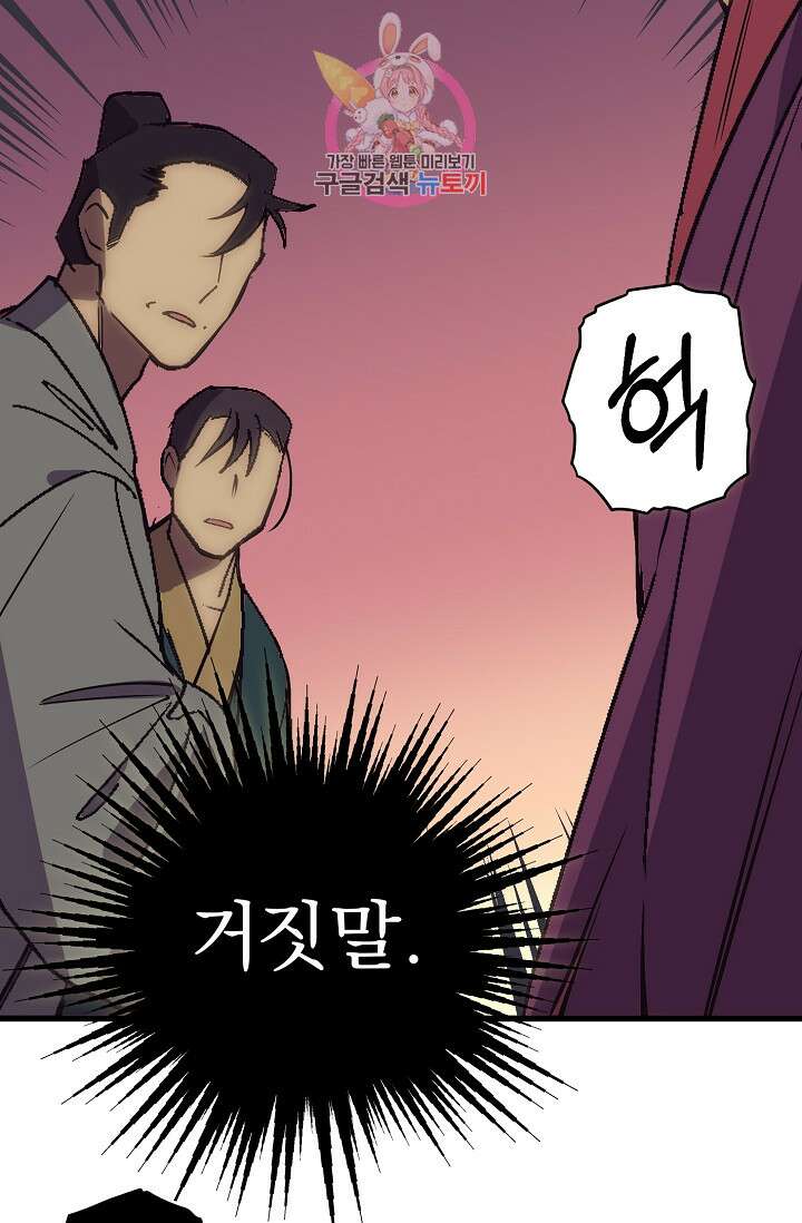 무림제일폐 : 월한강천록  192화 13