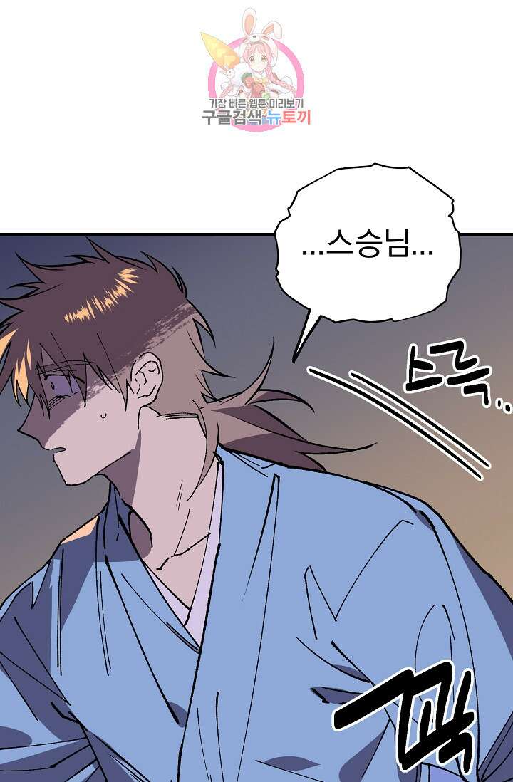 무림제일폐 : 월한강천록  192화 20