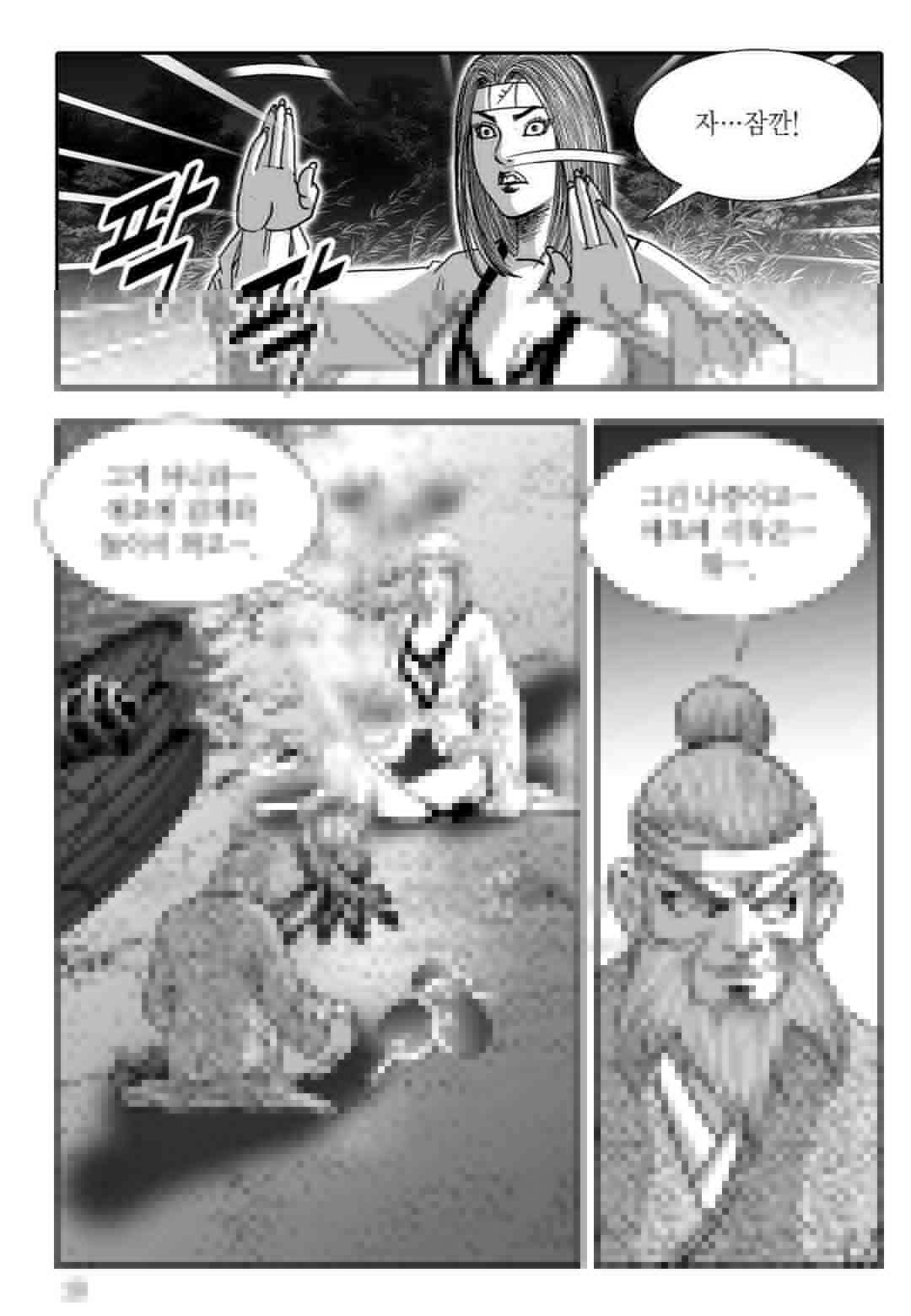 야설록 흑야차 컬렉션 불사자 33화 3