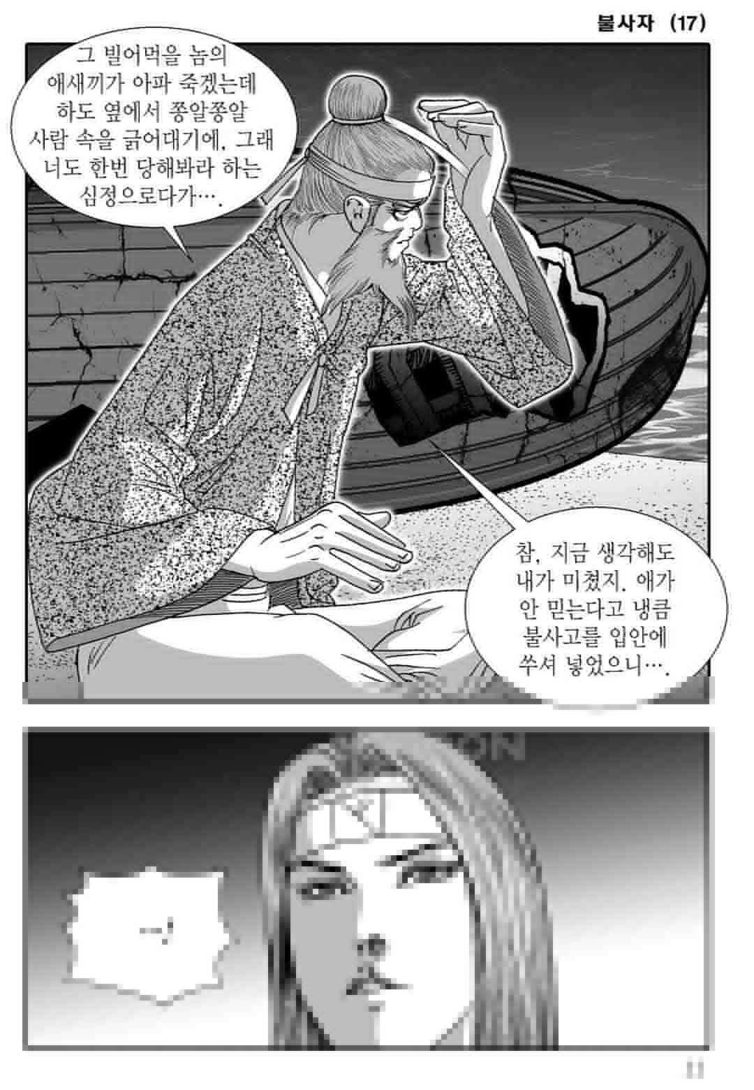 야설록 흑야차 컬렉션 불사자 33화 4