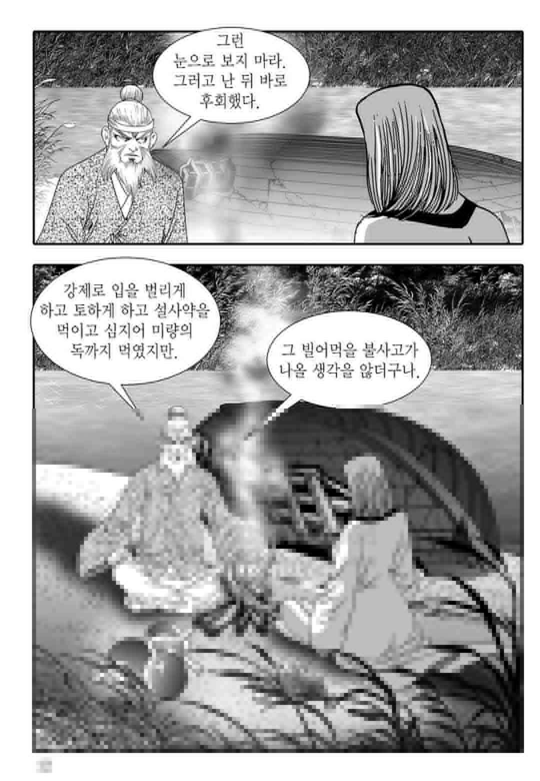 야설록 흑야차 컬렉션 불사자 33화 5