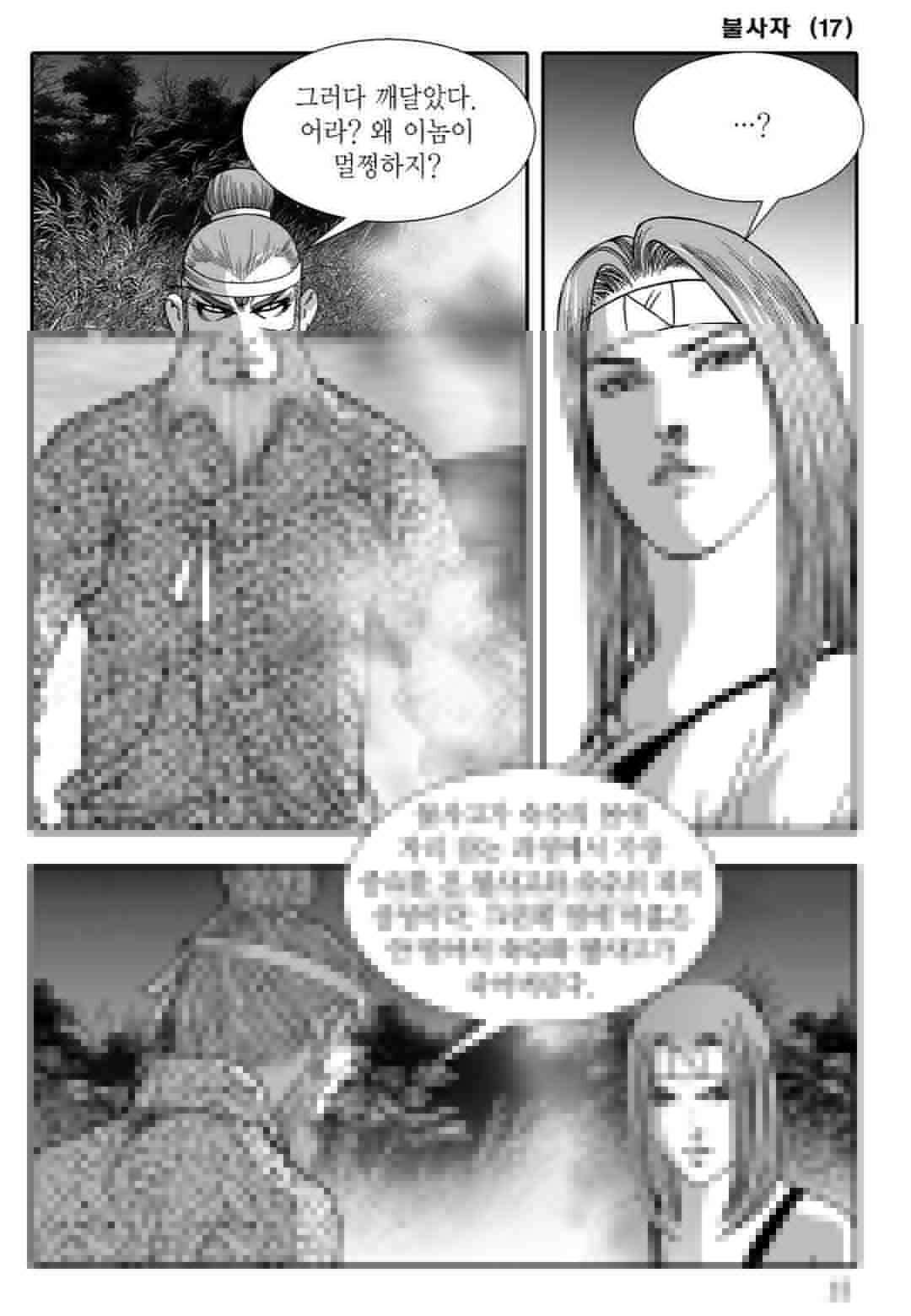 야설록 흑야차 컬렉션 불사자 33화 6