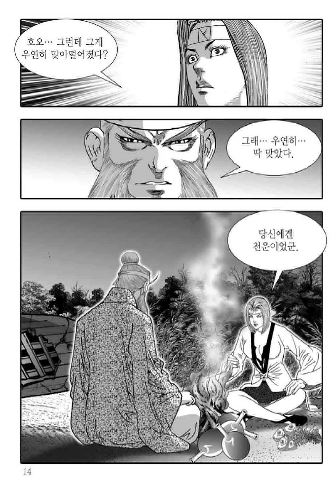 야설록 흑야차 컬렉션 불사자 33화 7