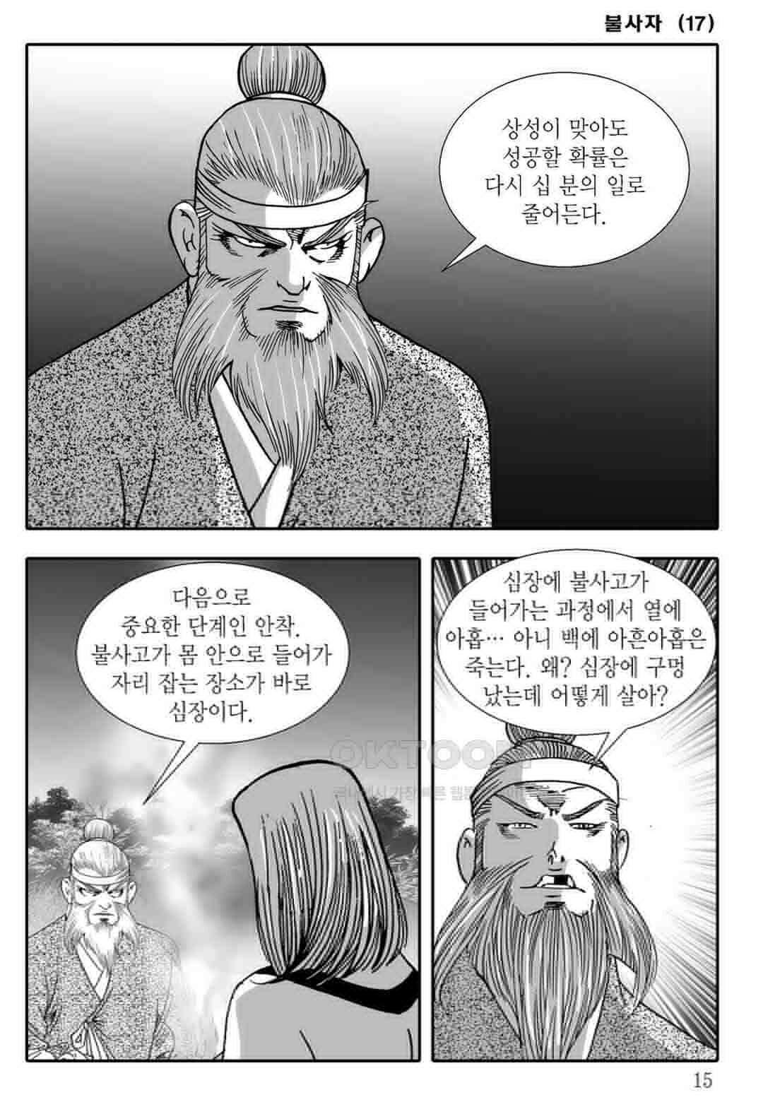 야설록 흑야차 컬렉션 불사자 33화 8