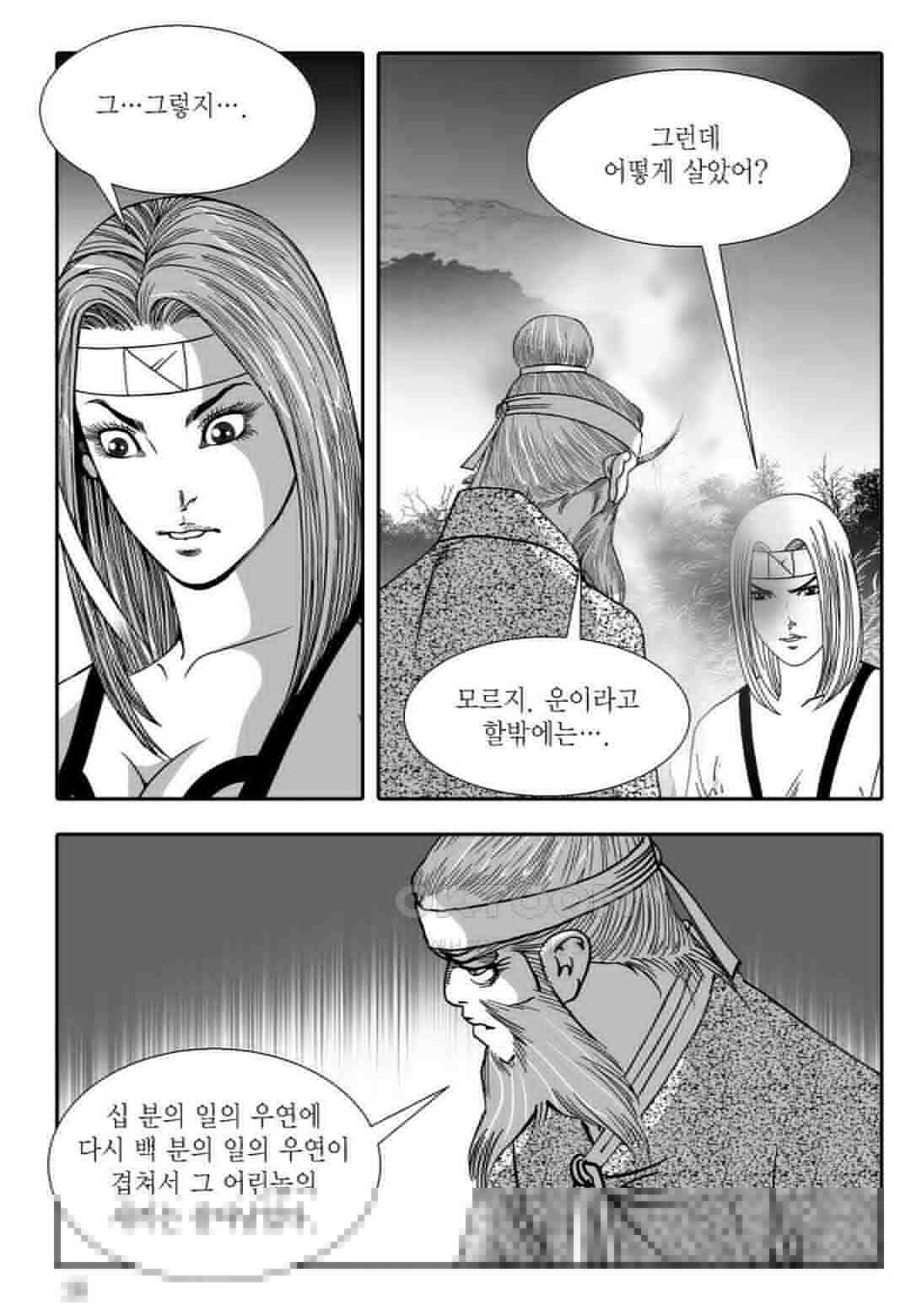 야설록 흑야차 컬렉션 불사자 33화 9