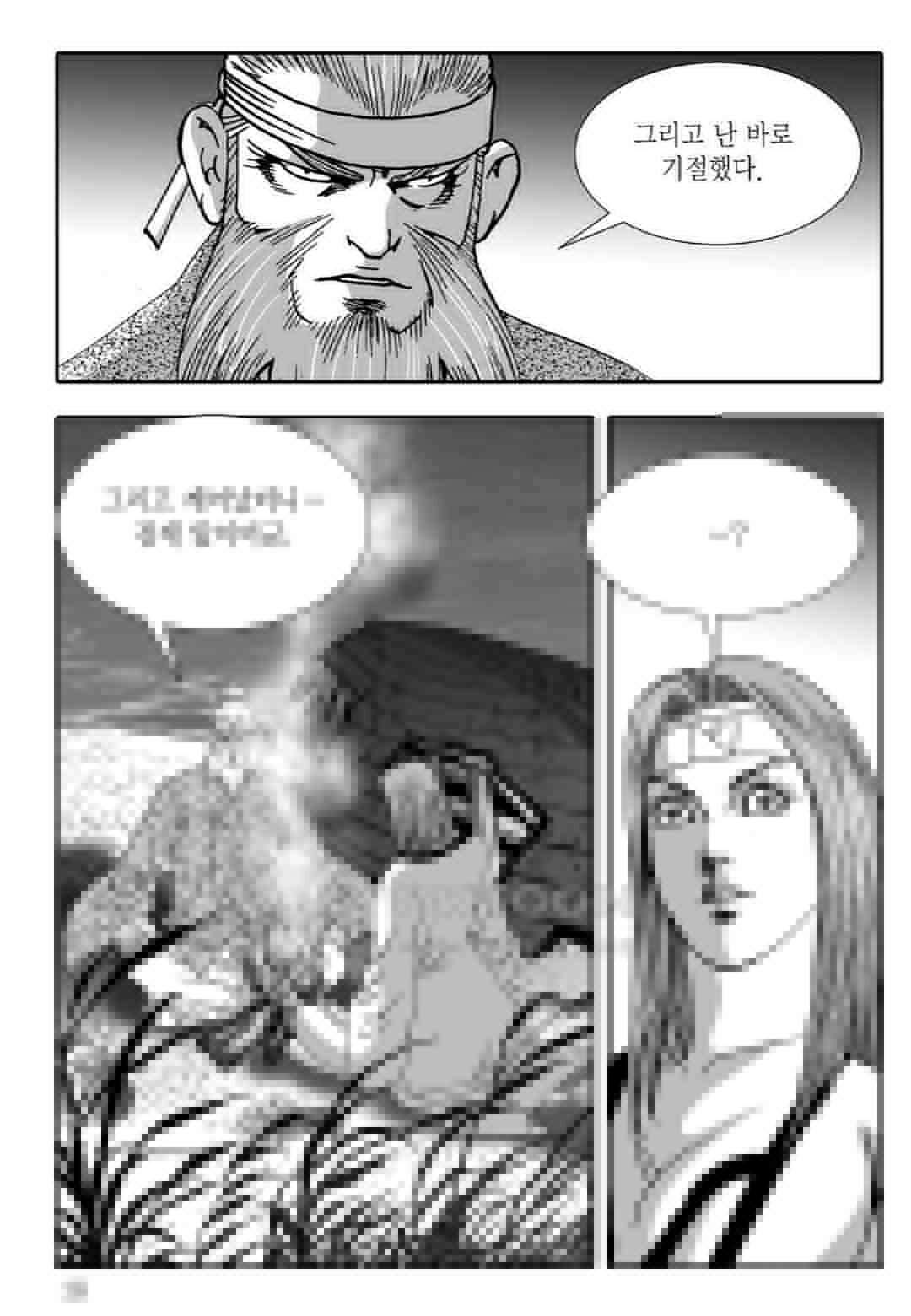야설록 흑야차 컬렉션 불사자 33화 11