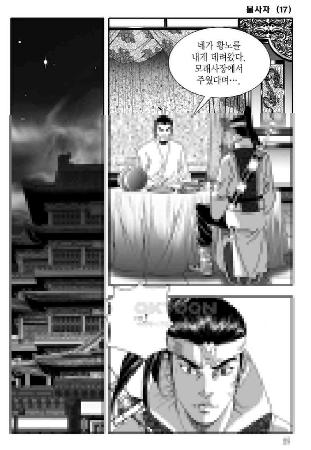 야설록 흑야차 컬렉션 불사자 33화 12