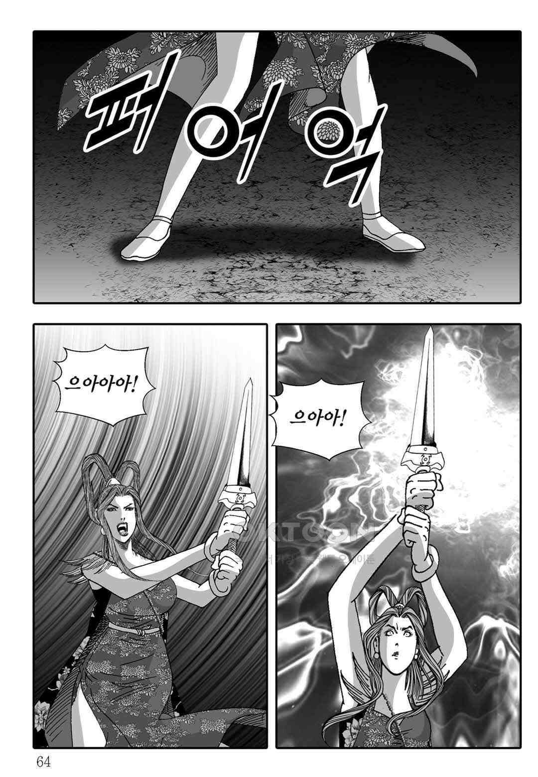 야설록 흑야차 컬렉션 불사자 38화 3