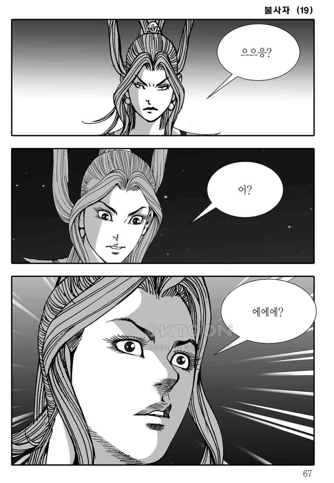 야설록 흑야차 컬렉션 불사자 38화 6
