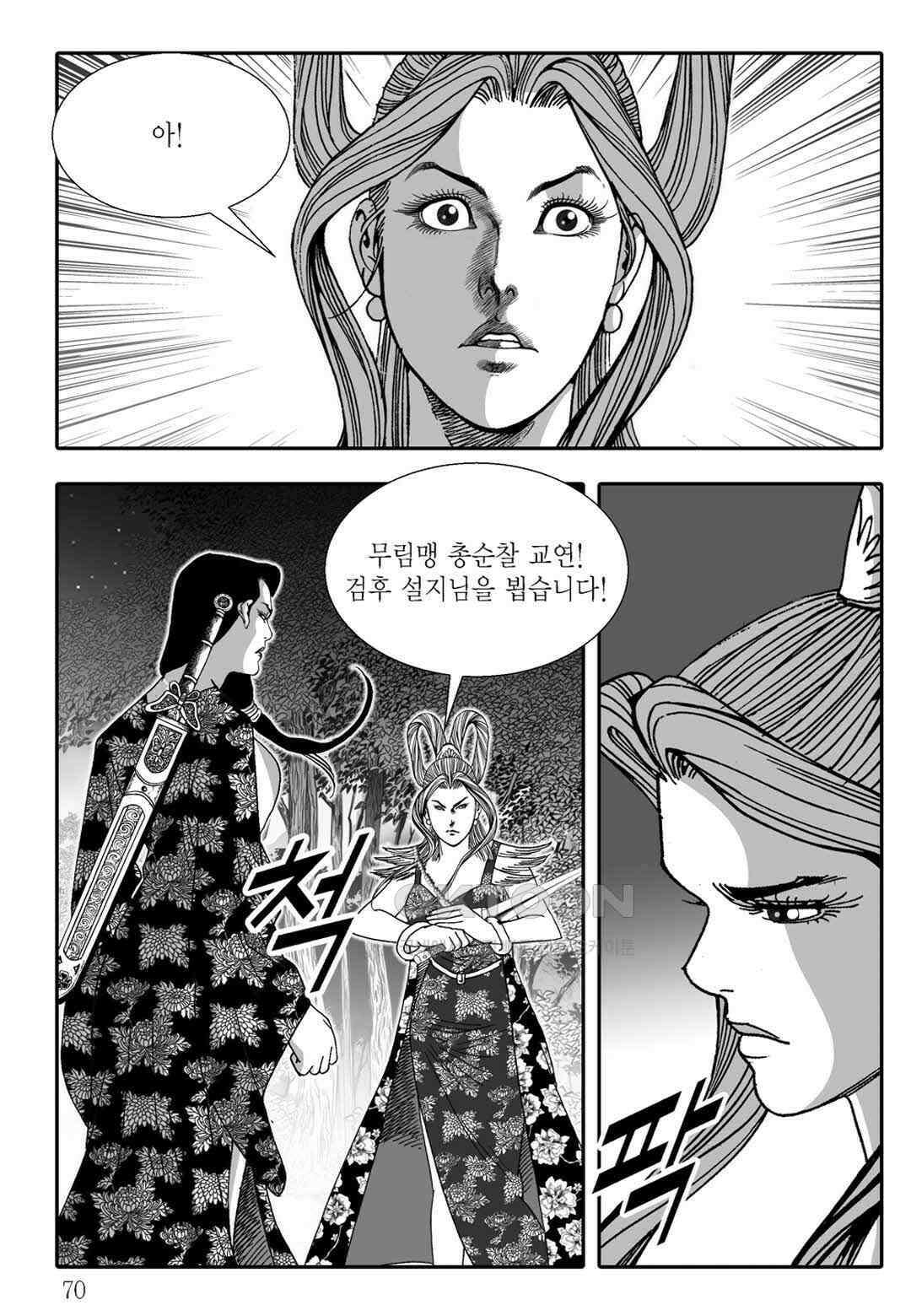 야설록 흑야차 컬렉션 불사자 38화 9
