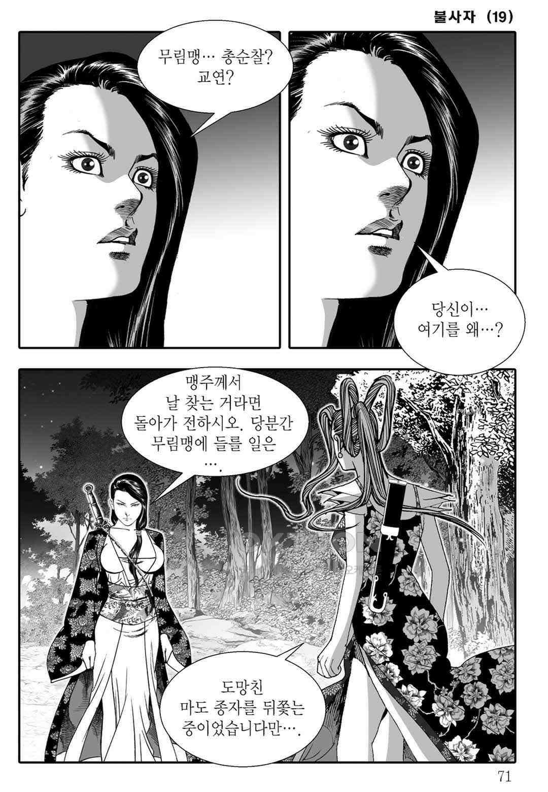 야설록 흑야차 컬렉션 불사자 38화 10