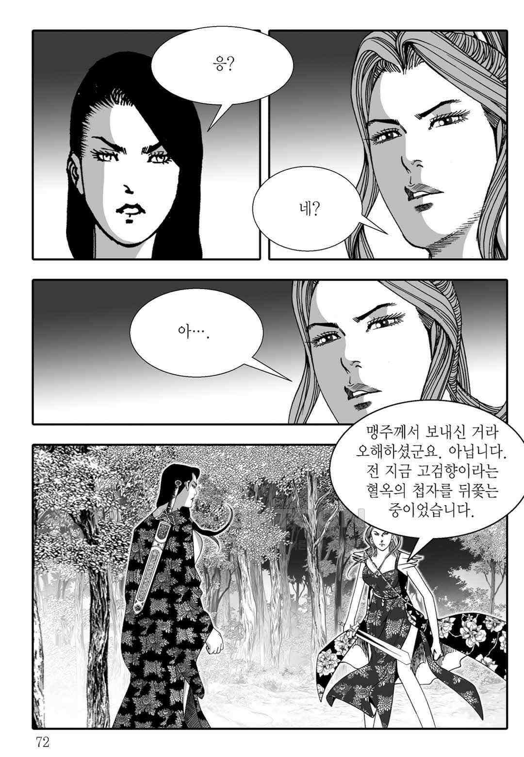야설록 흑야차 컬렉션 불사자 38화 11