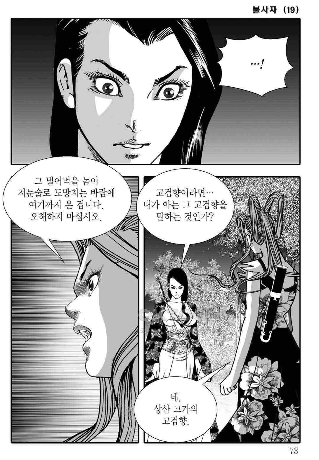 야설록 흑야차 컬렉션 불사자 38화 12