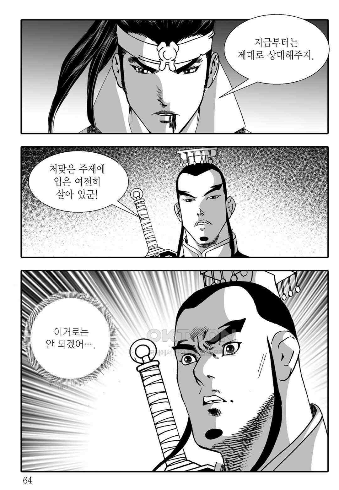 야설록 흑야차 컬렉션 불사자 48화 3