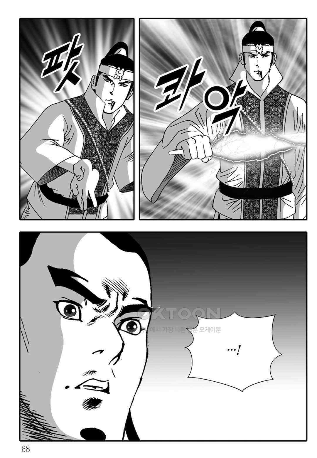 야설록 흑야차 컬렉션 불사자 48화 7