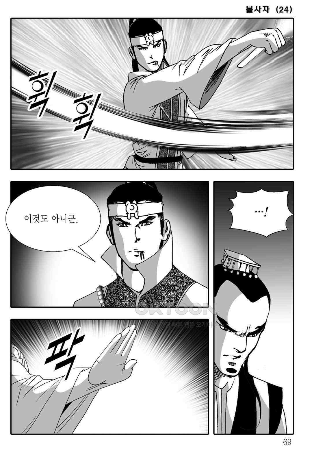 야설록 흑야차 컬렉션 불사자 48화 8