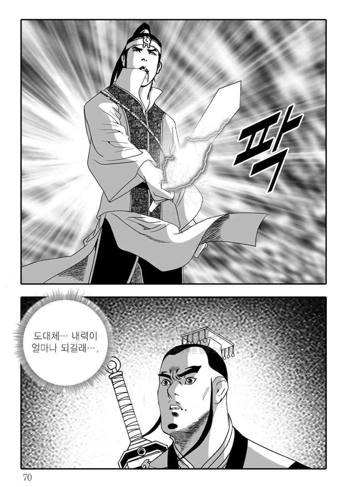 야설록 흑야차 컬렉션 불사자 48화 9