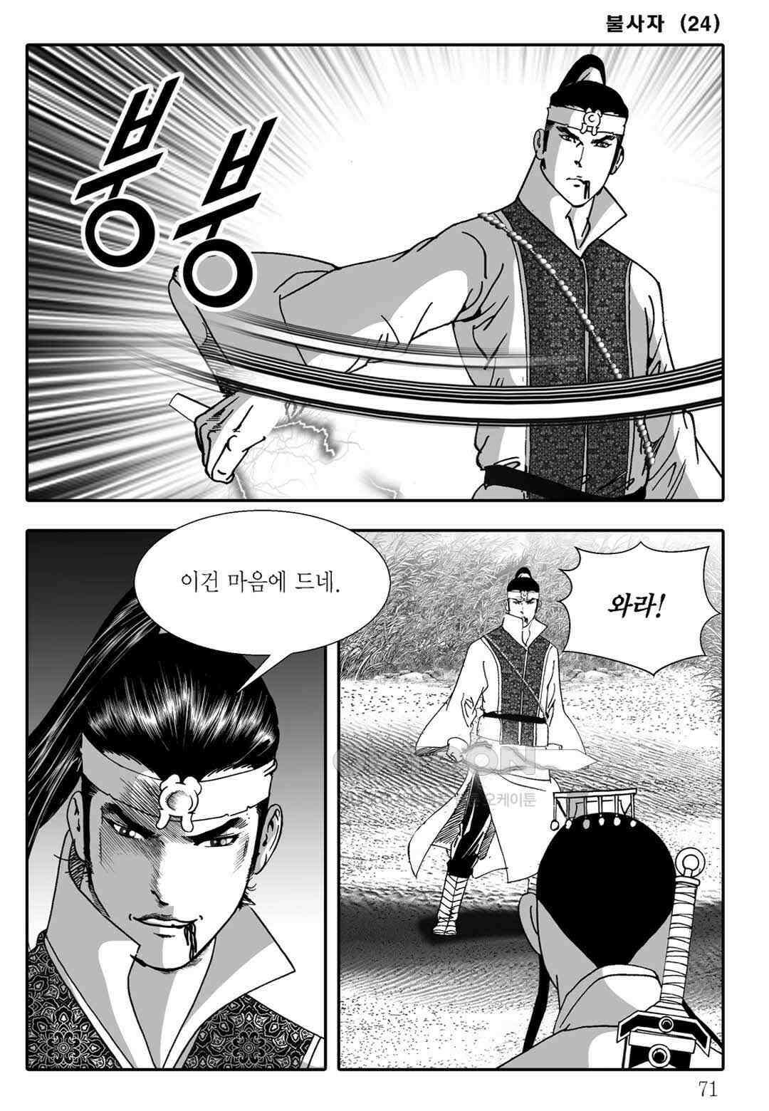 야설록 흑야차 컬렉션 불사자 48화 10