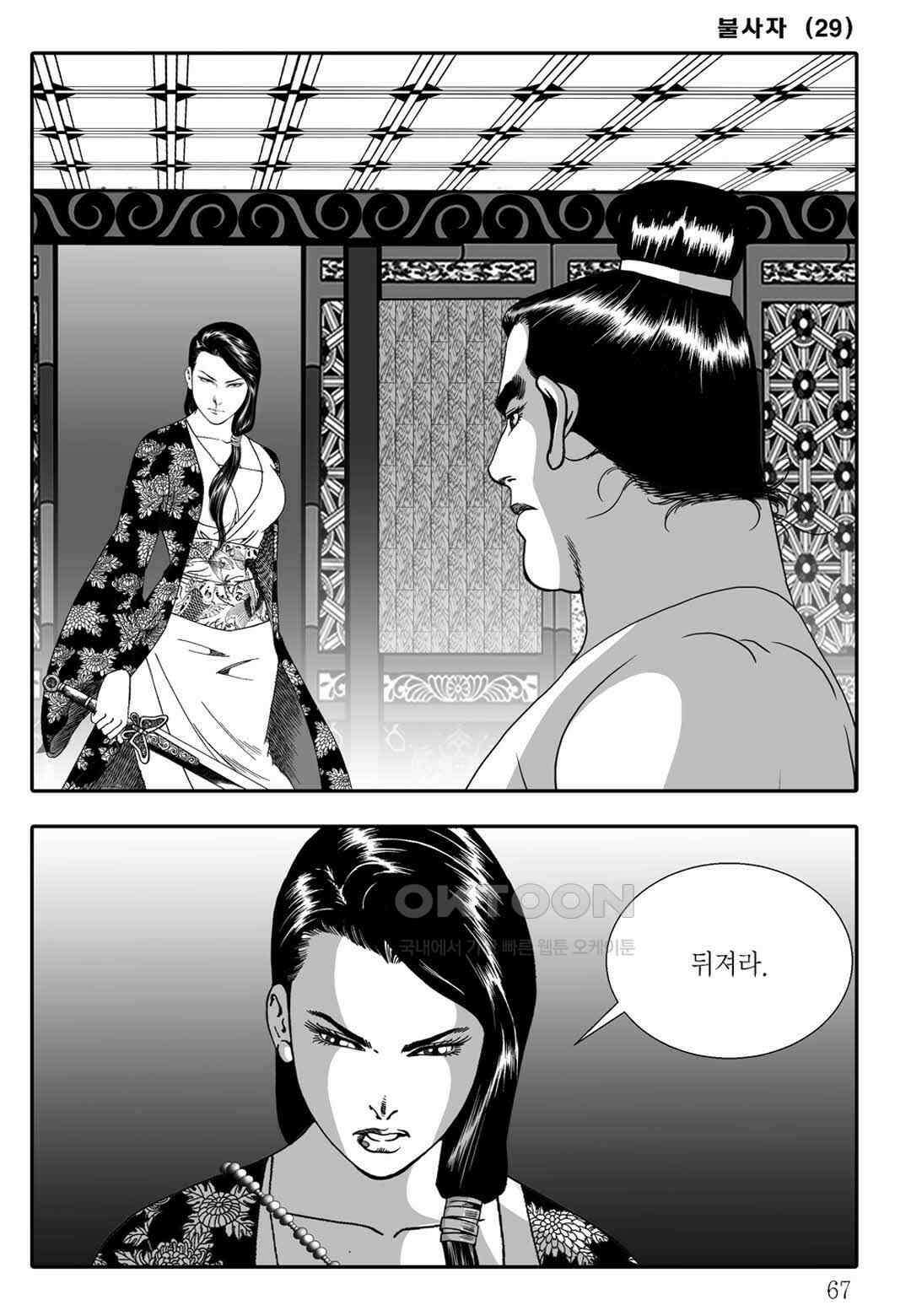 야설록 흑야차 컬렉션 불사자 58화 6