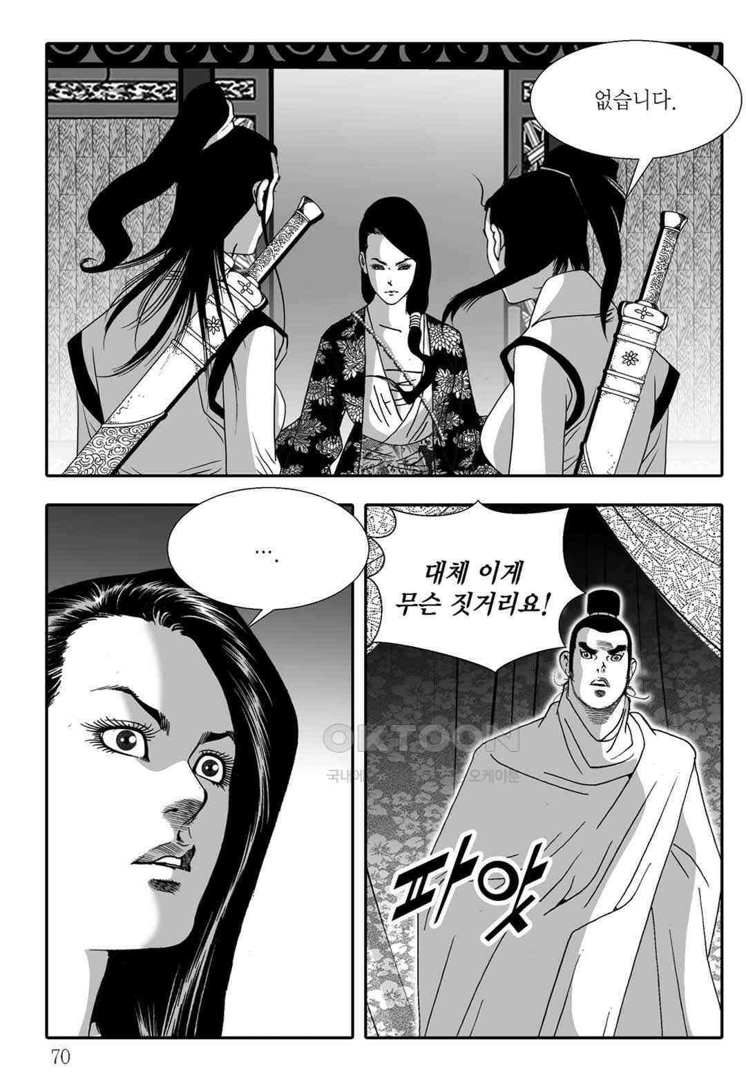 야설록 흑야차 컬렉션 불사자 58화 9
