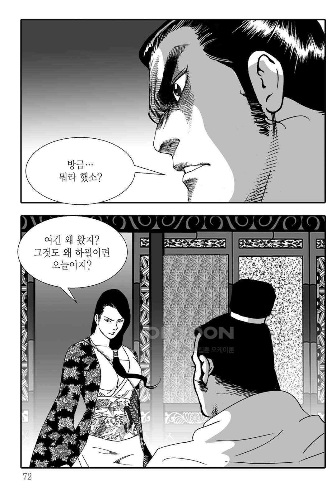 야설록 흑야차 컬렉션 불사자 58화 11