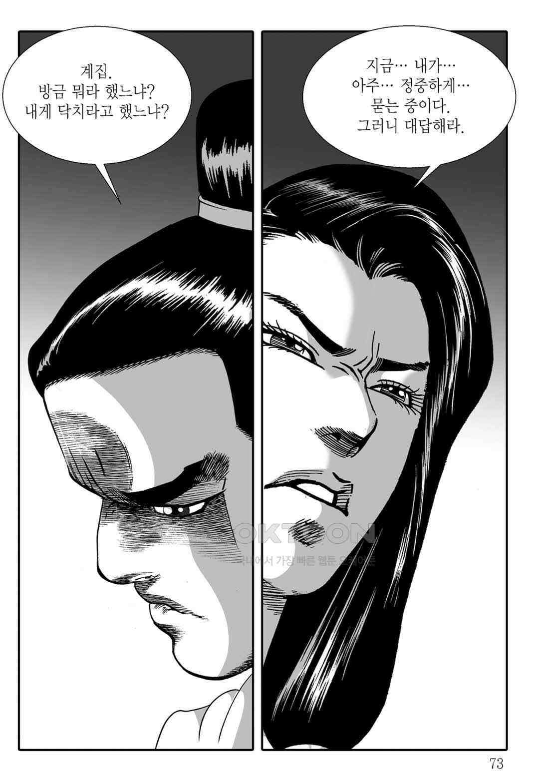 야설록 흑야차 컬렉션 불사자 58화 12