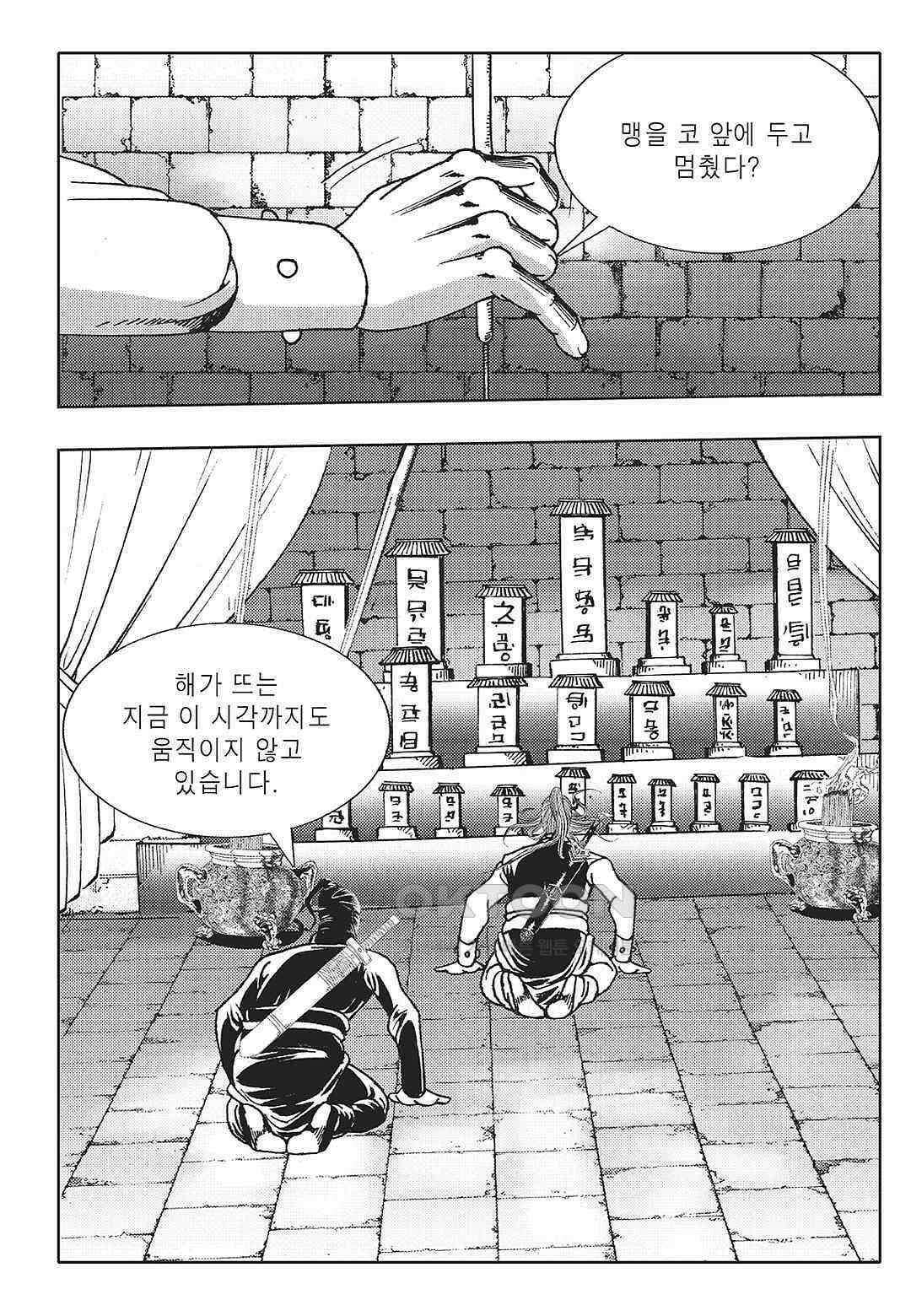 야설록 중원일검 컬렉션 일월병승 42화 3