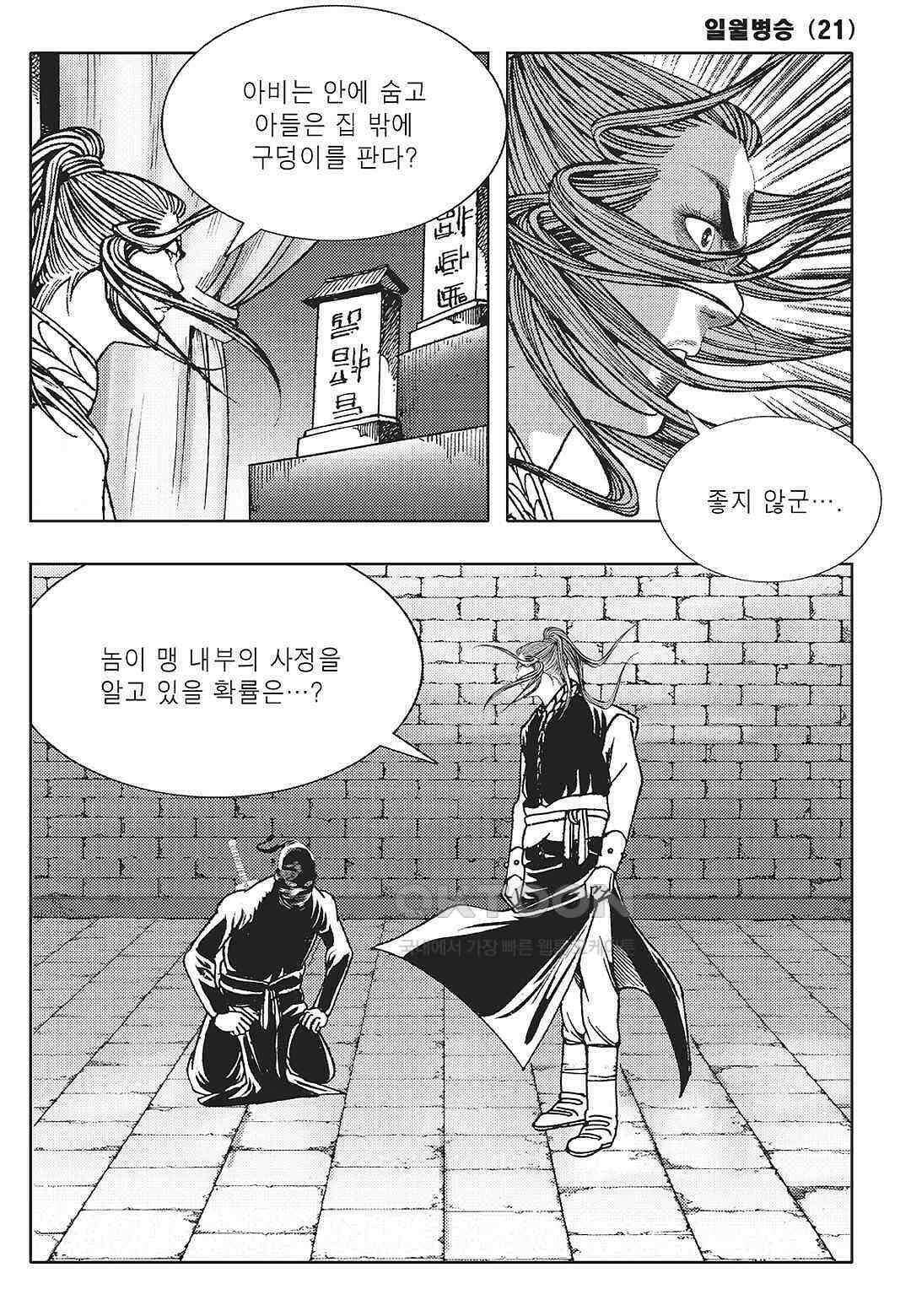 야설록 중원일검 컬렉션 일월병승 42화 4