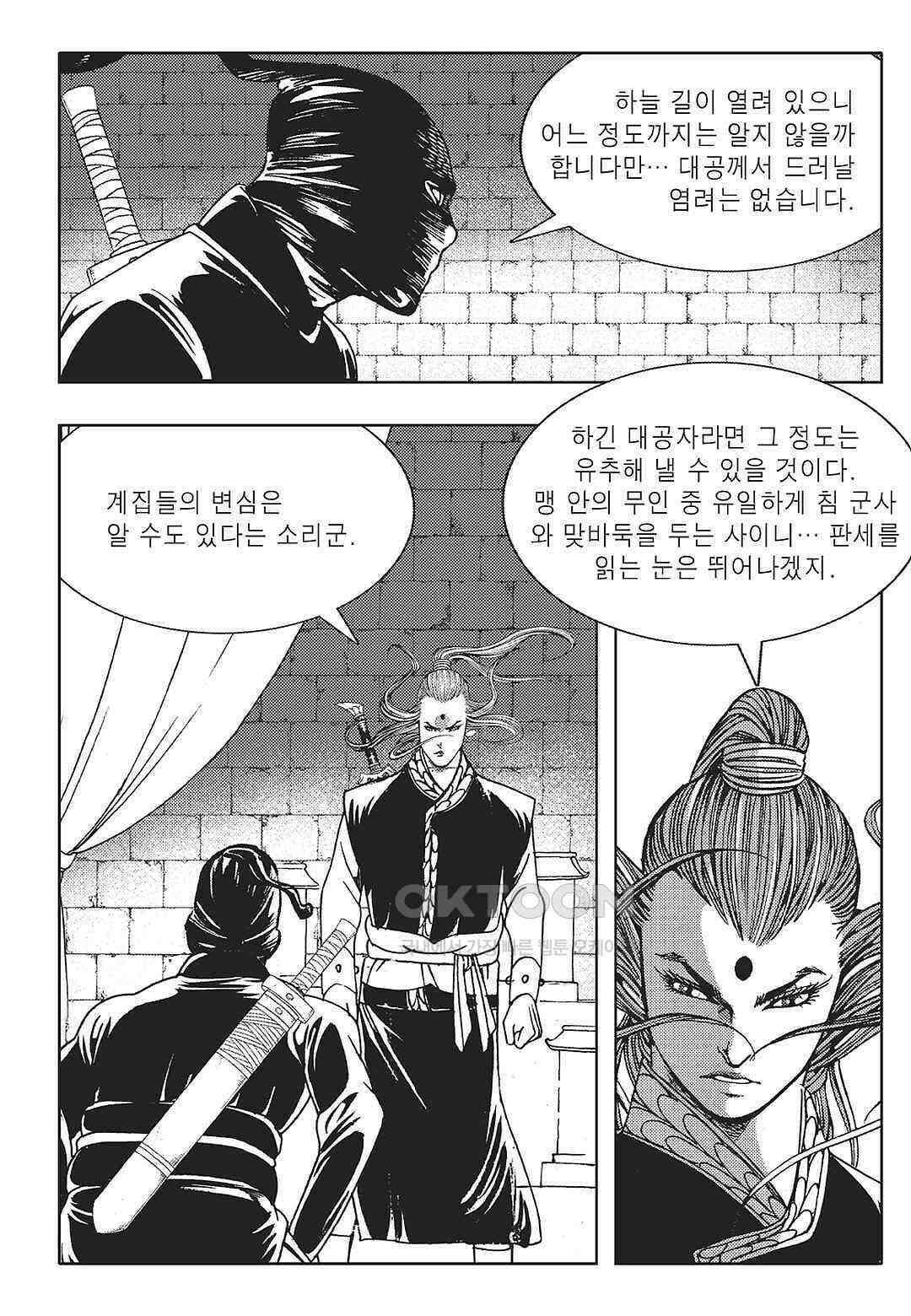 야설록 중원일검 컬렉션 일월병승 42화 5