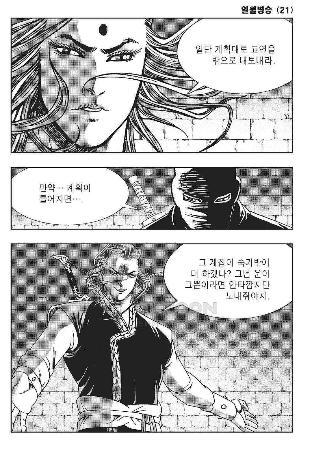 야설록 중원일검 컬렉션 일월병승 42화 6