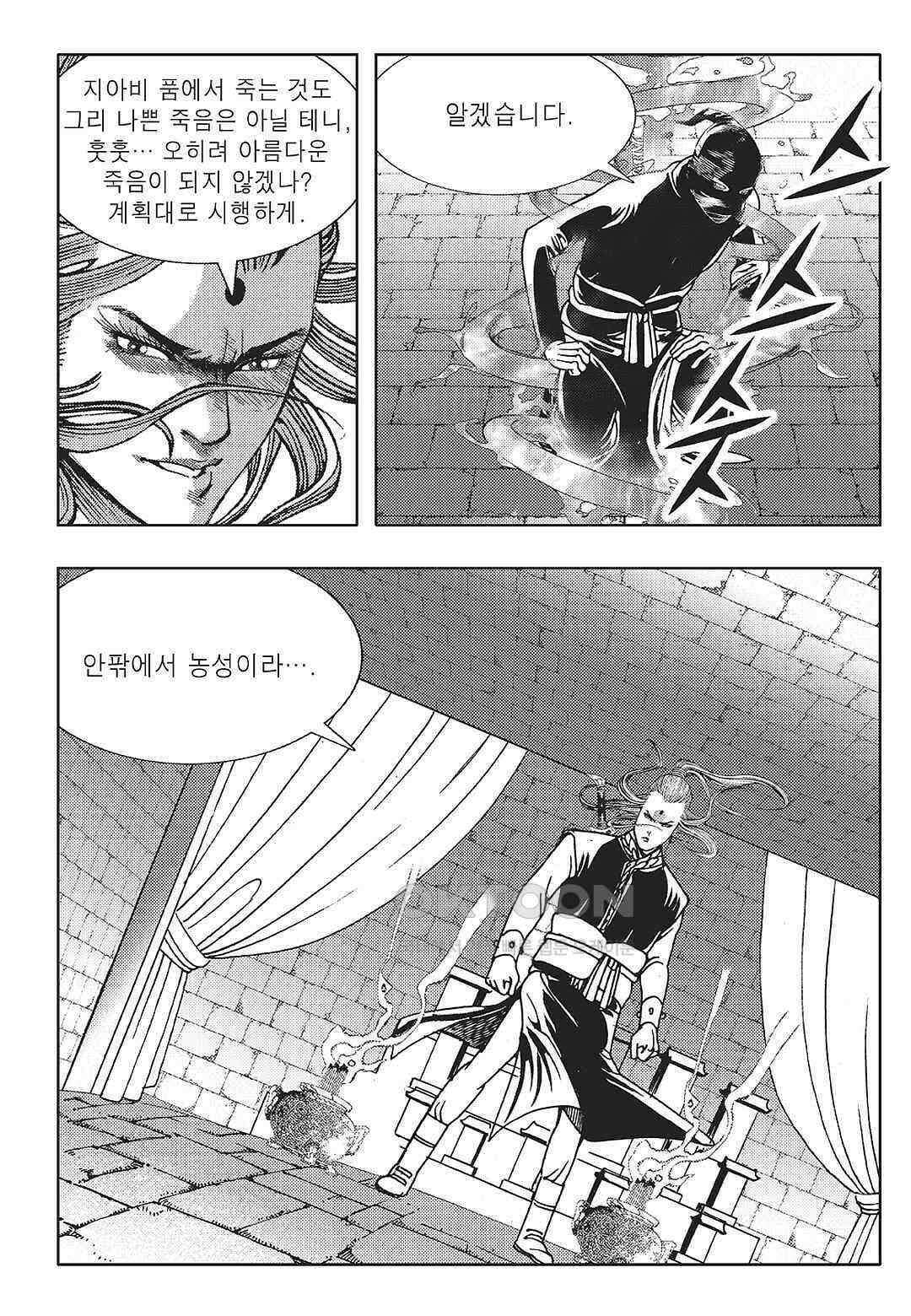 야설록 중원일검 컬렉션 일월병승 42화 7