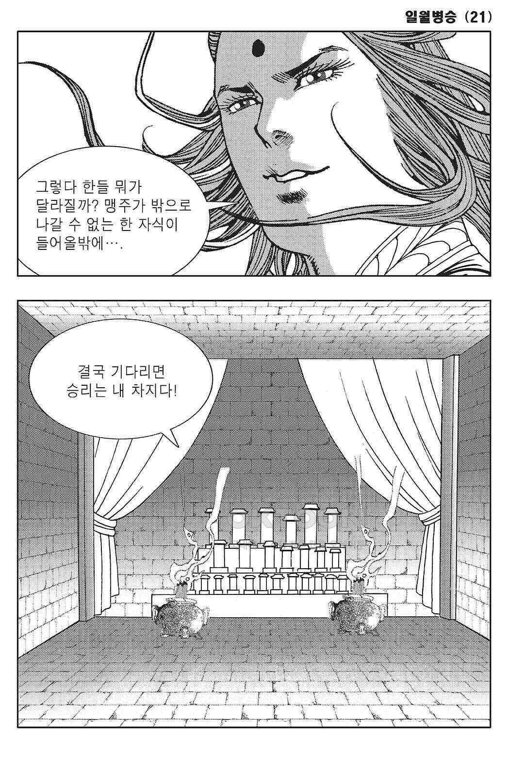야설록 중원일검 컬렉션 일월병승 42화 8