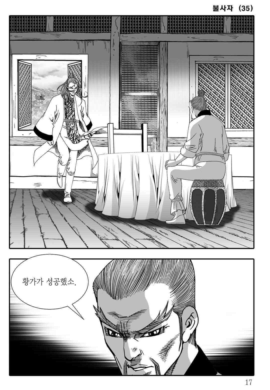 야설록 흑야차 컬렉션 불사자 69화 10
