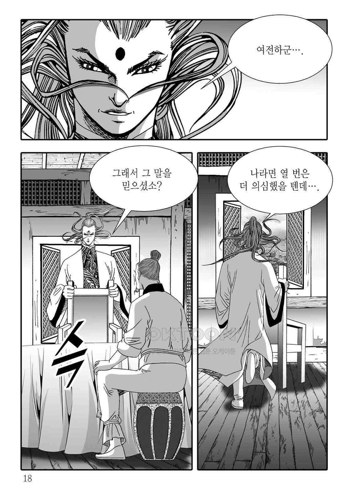 야설록 흑야차 컬렉션 불사자 69화 11