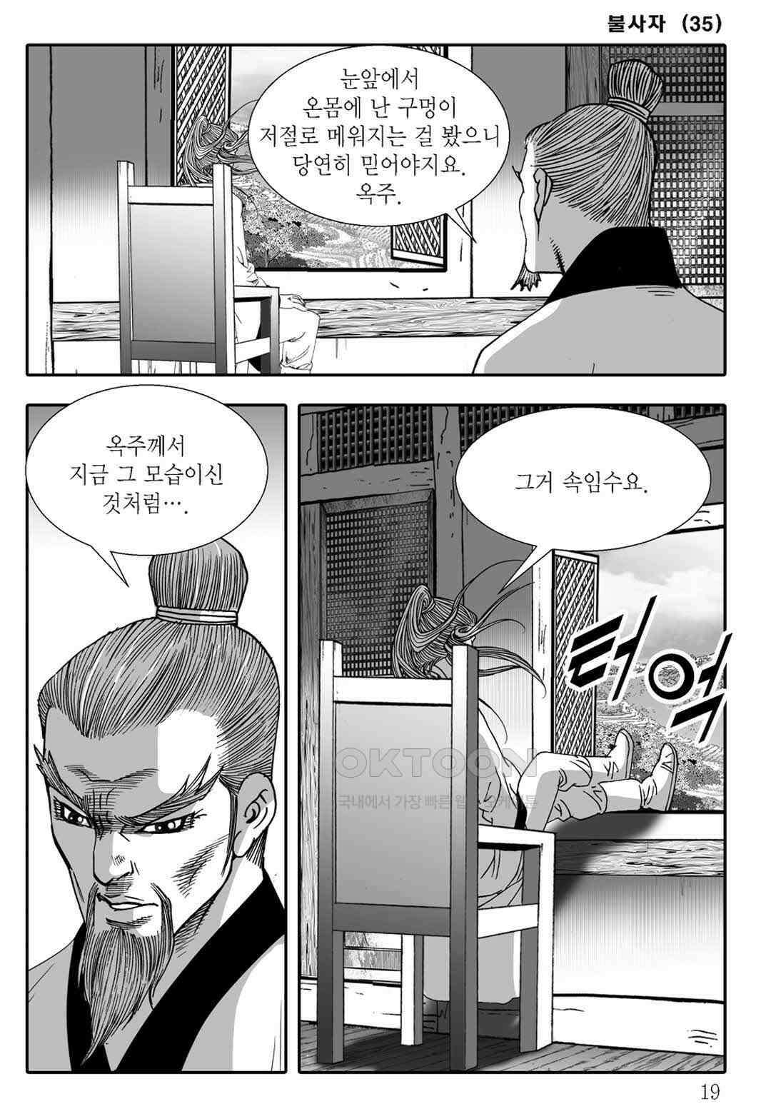 야설록 흑야차 컬렉션 불사자 69화 12
