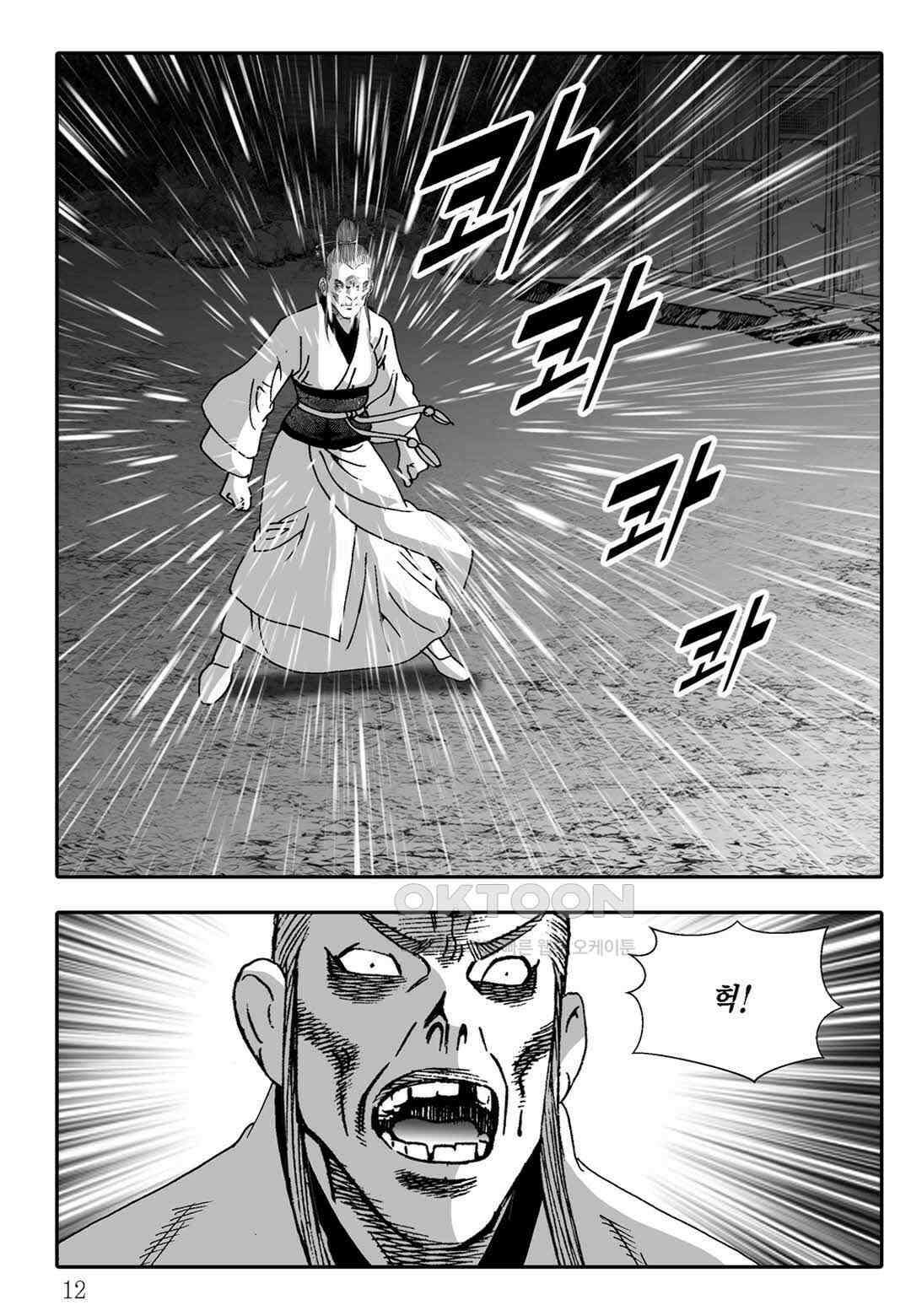 야설록 흑야차 컬렉션 불사자 75화 5
