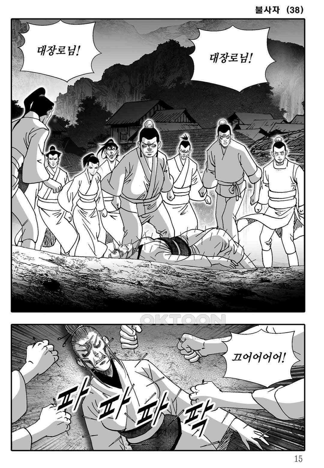 야설록 흑야차 컬렉션 불사자 75화 8