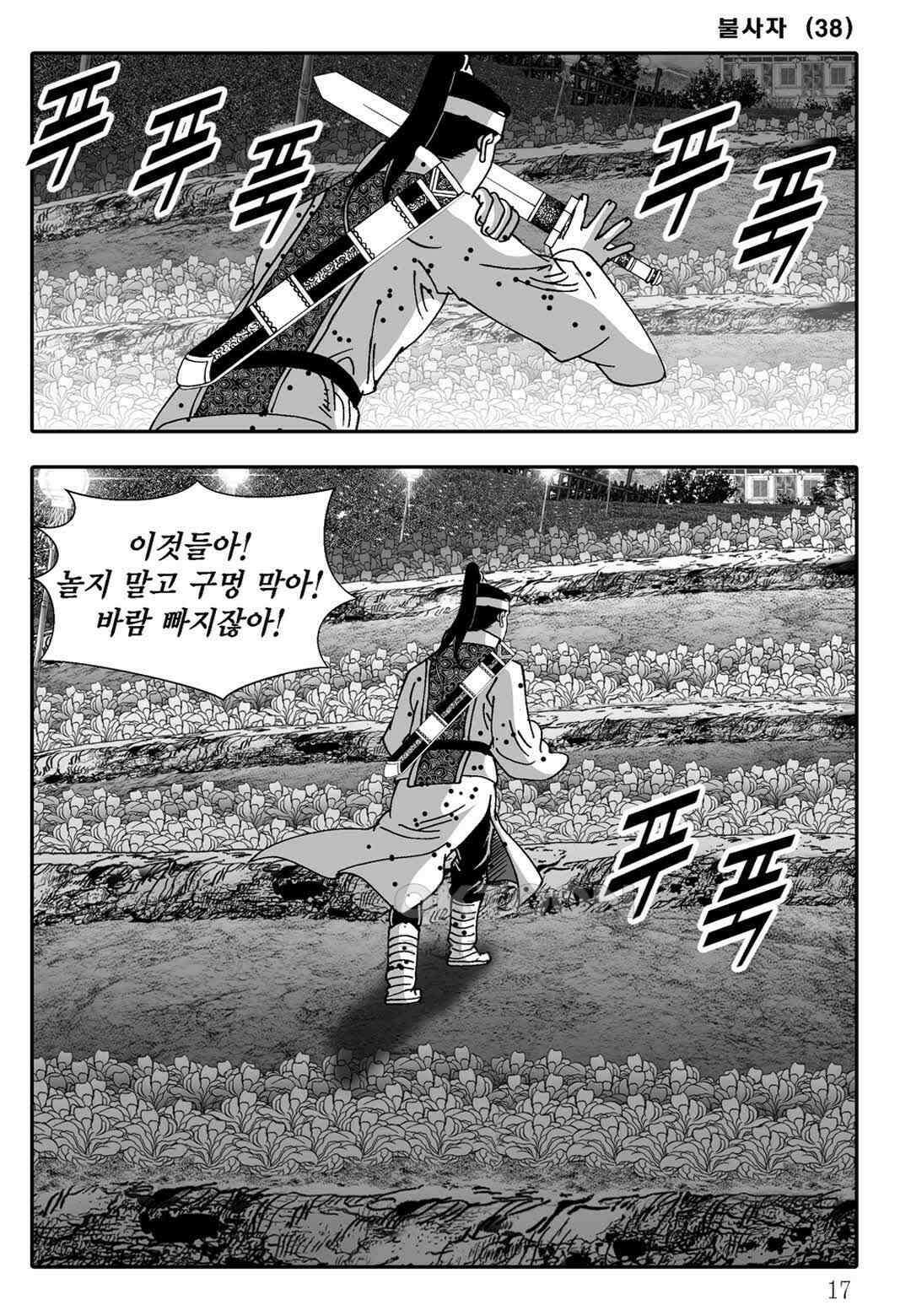 야설록 흑야차 컬렉션 불사자 75화 10