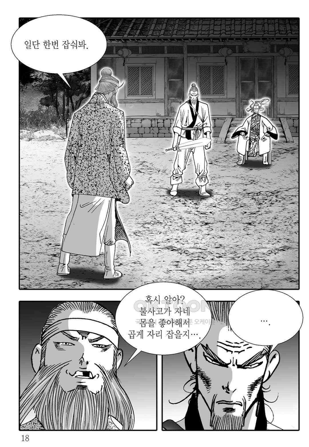 야설록 흑야차 컬렉션 불사자 75화 11