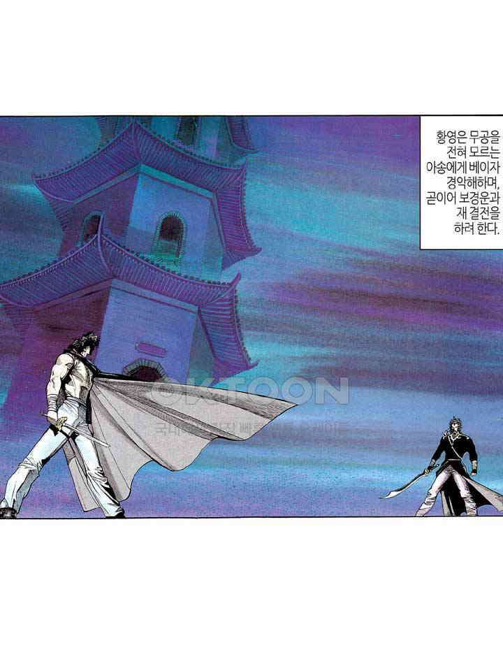 풍운 168화 승부에 연연하지 않는 결전 4