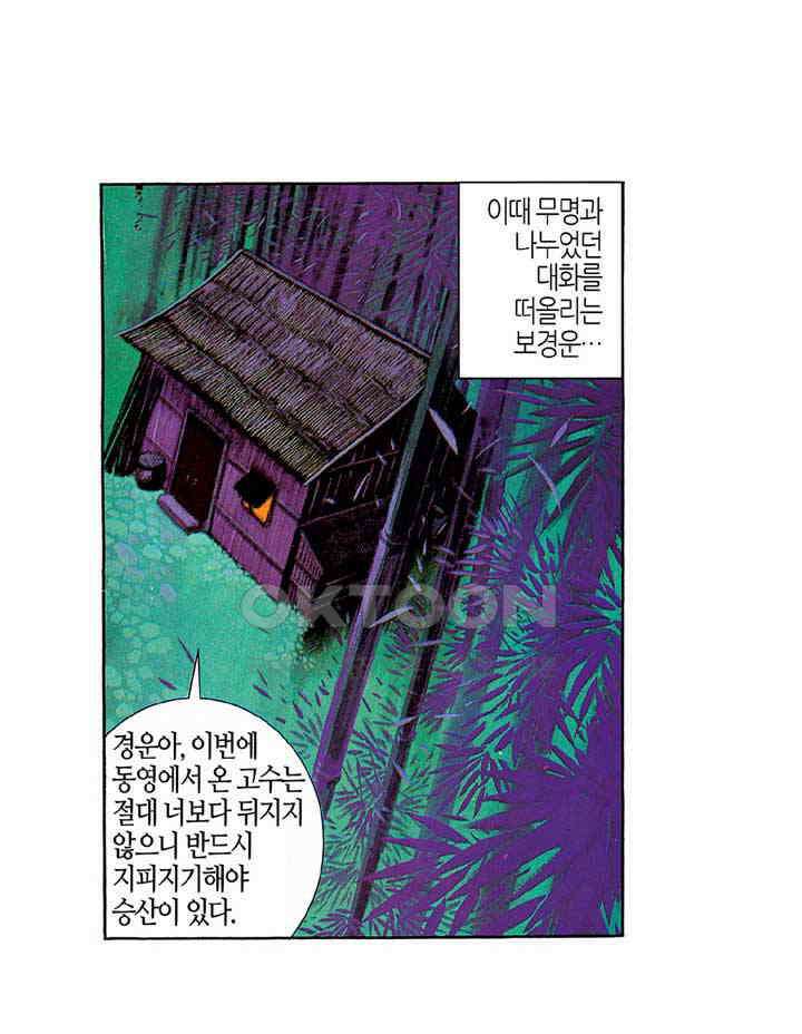 풍운 168화 승부에 연연하지 않는 결전 5