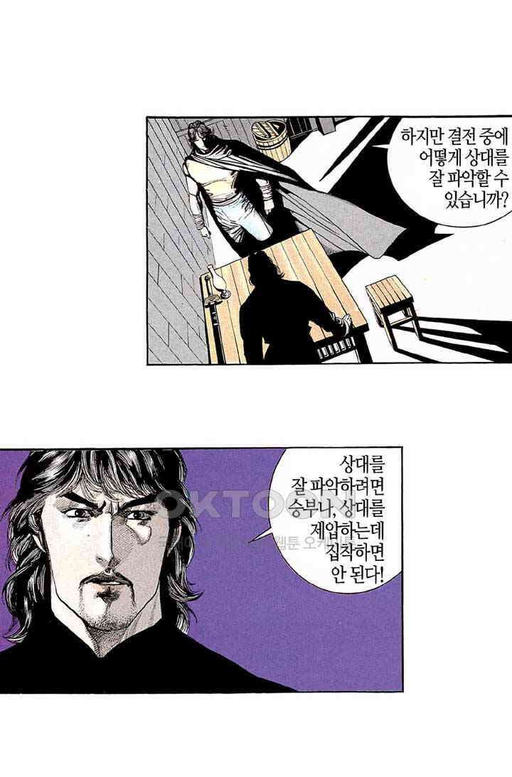풍운 168화 승부에 연연하지 않는 결전 6