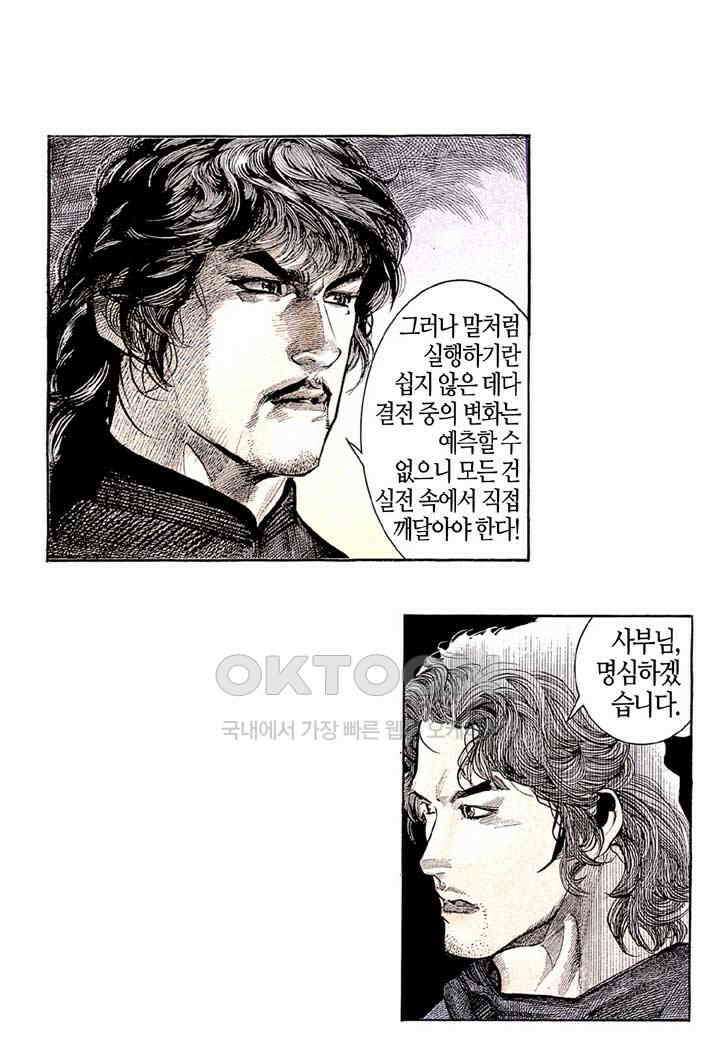 풍운 168화 승부에 연연하지 않는 결전 8