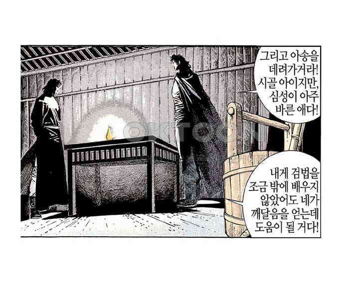 풍운 168화 승부에 연연하지 않는 결전 9