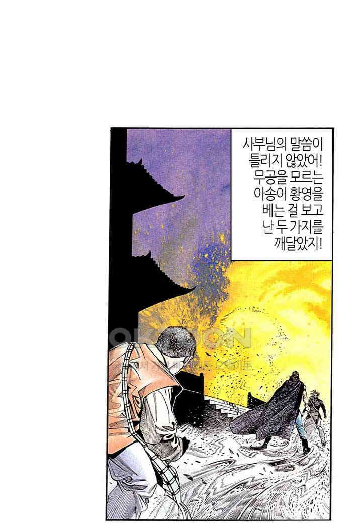 풍운 168화 승부에 연연하지 않는 결전 12